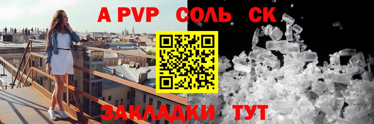 A-PVP кристаллы Воркута
