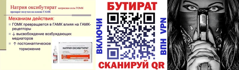 БУТИРАТ Butirat  OMG   Воркута 