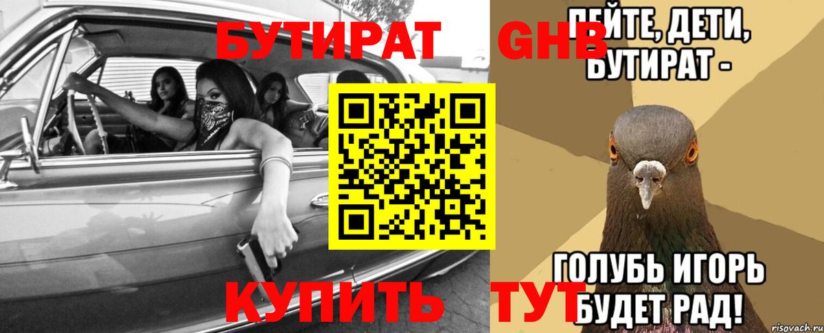 БУТИРАТ бутик  Вход с VPN  Воркута 