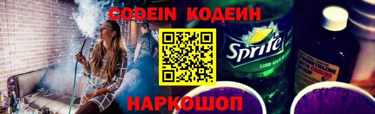 Codein напиток Lean (лин)  Вход с VPN  Кодеиновый сироп Lean Purple Drank  Воркута 