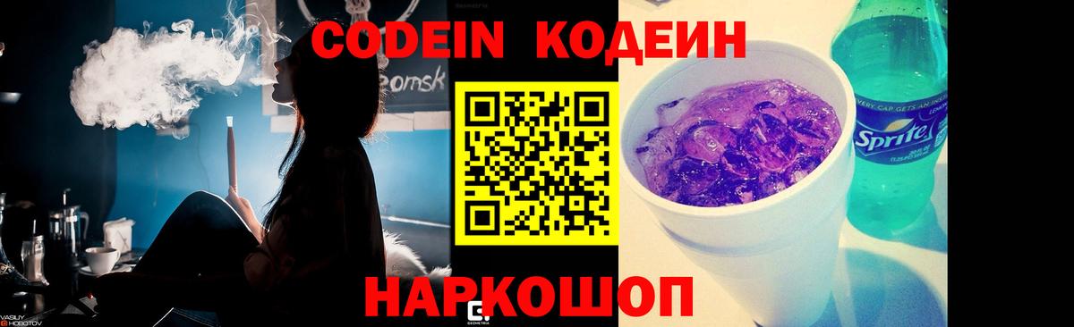 Кодеин Purple Drank  Codein напиток Lean (лин)  Воркута 