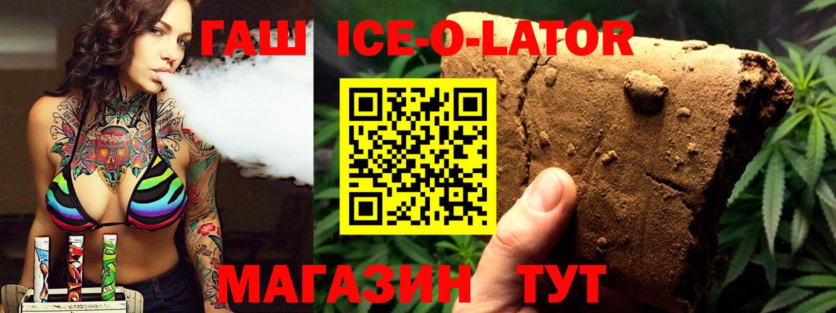 ГАШ убойный  ГАШ ice o lator  закладки  Вход с VPN  Воркута 
