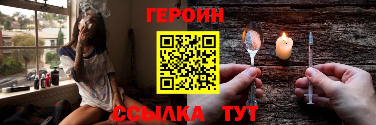 ГЕРОИН VHQ  Воркута 