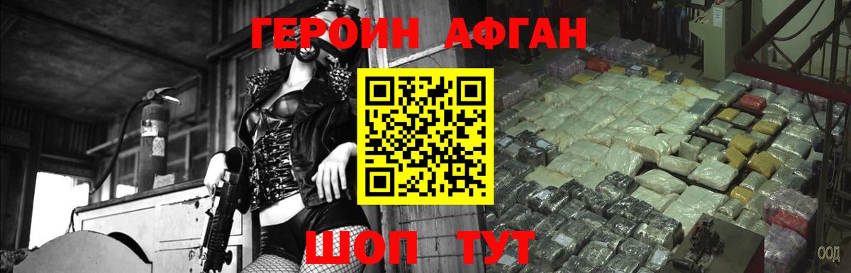 Героин VHQ Воркута