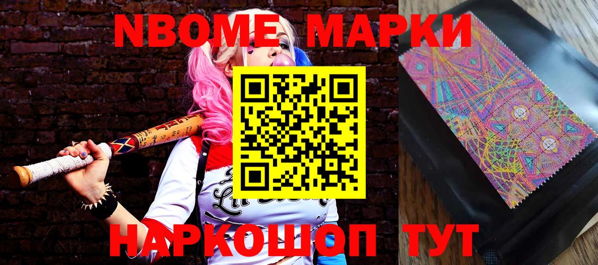 Марки NBOMe 1,8мг  купить закладку  Марки NBOMe 1,8мг  Воркута 